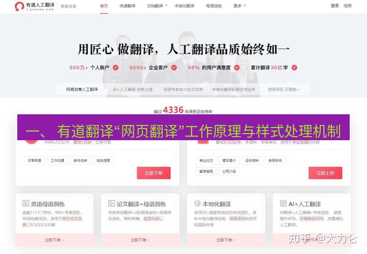 有道翻译官网 一、 有道翻译“网页翻译”工作原理与样式处理机制