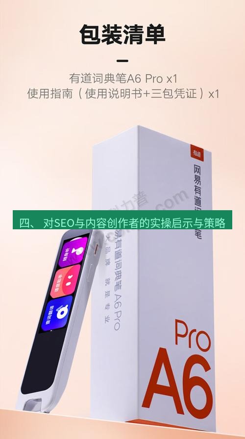 有道翻译官网 四、 对SEO与内容创作者的实操启示与策略