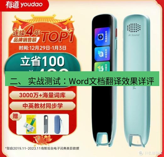 有道翻译官网 二、 实战测试：Word文档翻译效果详评