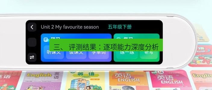 有道翻译官网 三、 评测结果：逐项能力深度分析