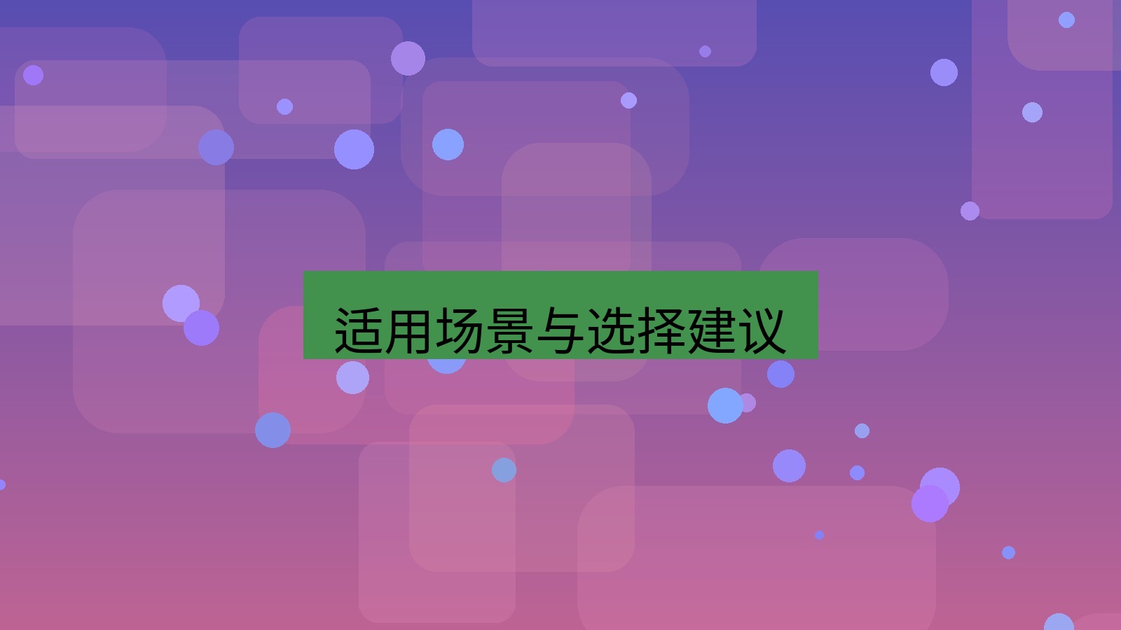 有道翻译 适用场景与选择建议