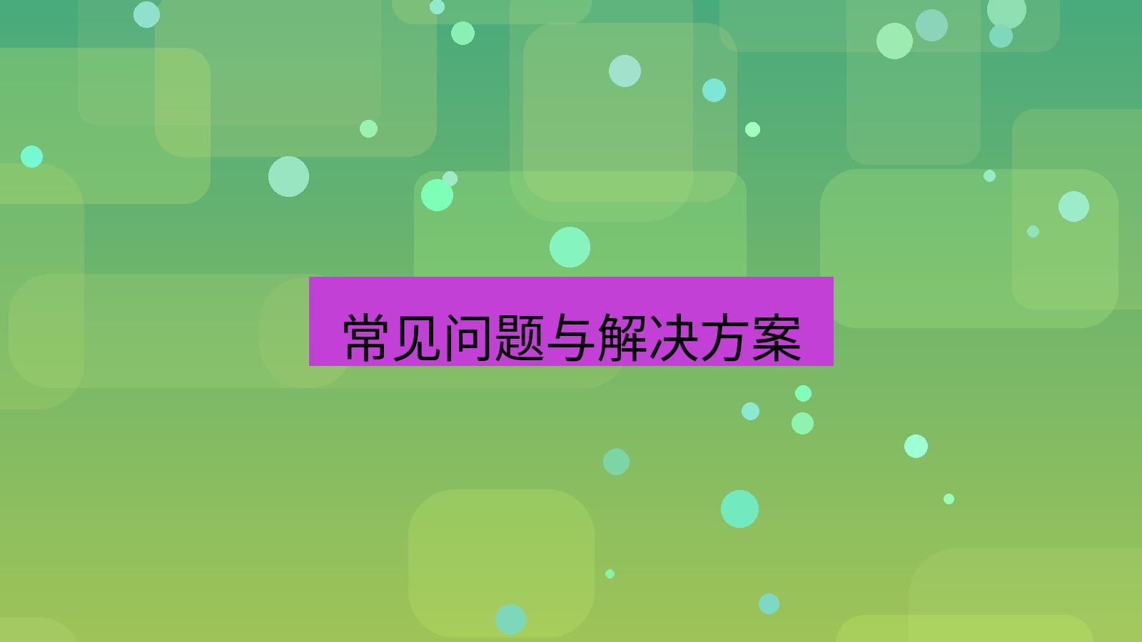 有道翻译 常见问题与解决方案