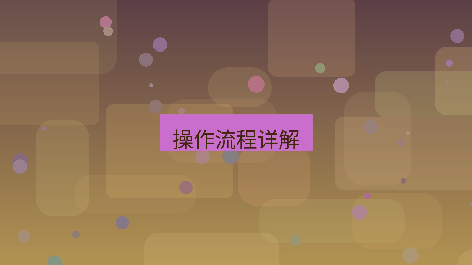 有道翻译 操作流程详解