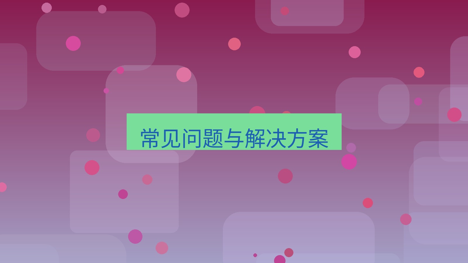 有道翻译 常见问题与解决方案