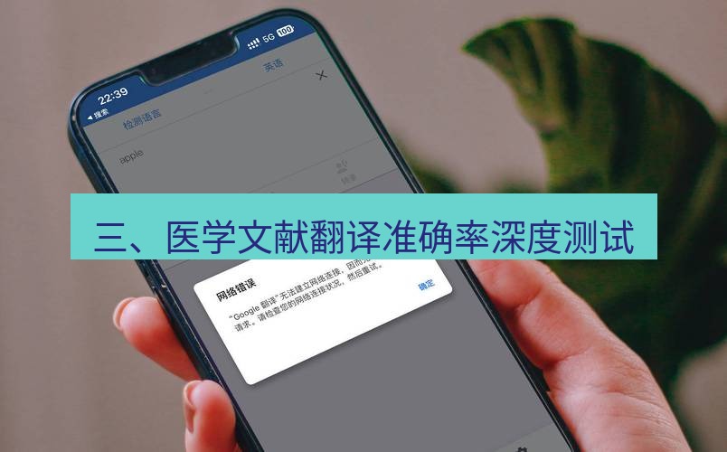 有道翻译官网 三、医学文献翻译准确率深度测试