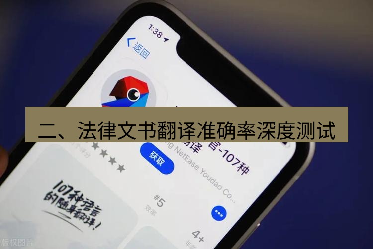 有道翻译官网 二、法律文书翻译准确率深度测试