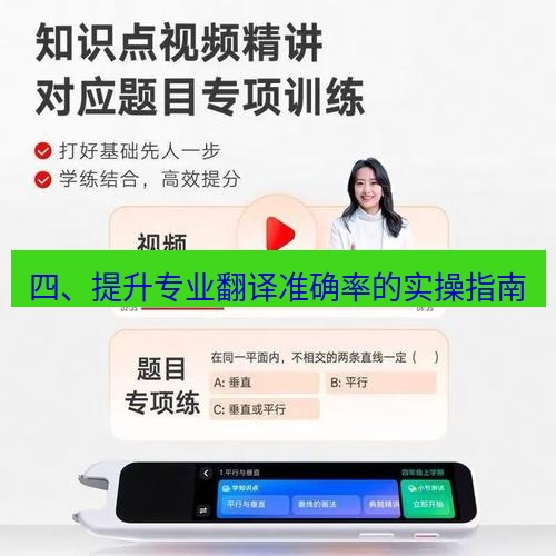 有道翻译官网 四、提升专业翻译准确率的实操指南