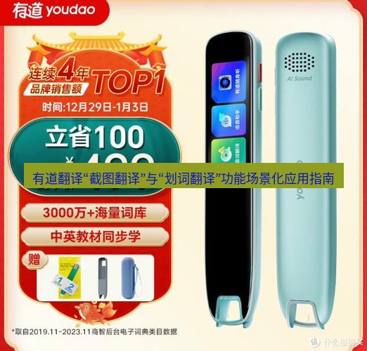 有道翻译官网 有道翻译“截图翻译”与“划词翻译”功能场景化应用指南