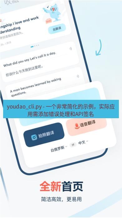 有道翻译官网 youdao_cli.py - 一个非常简化的示例，实际应用需添加错误处理和API签名