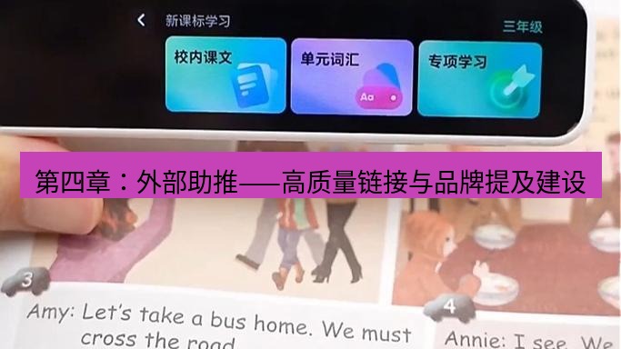 有道翻译官网 第四章：外部助推——高质量链接与品牌提及建设