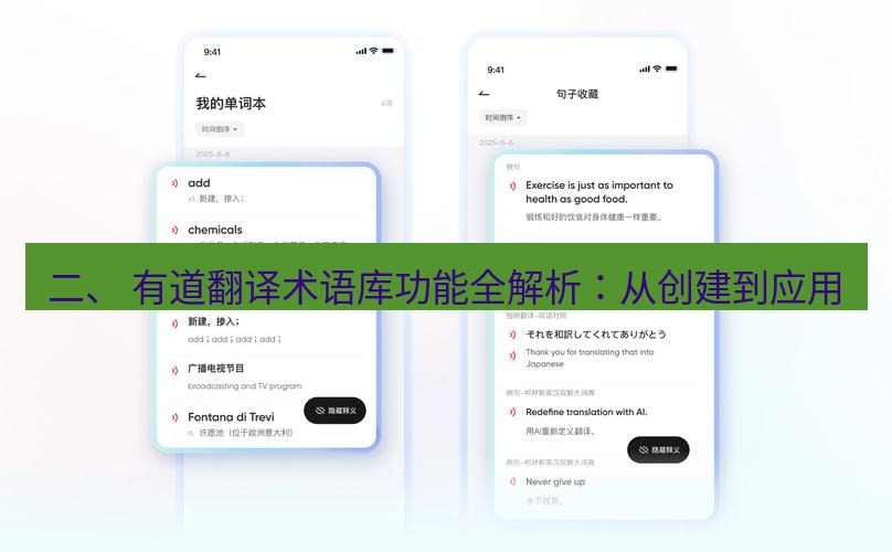 有道翻译官网 二、 有道翻译术语库功能全解析：从创建到应用