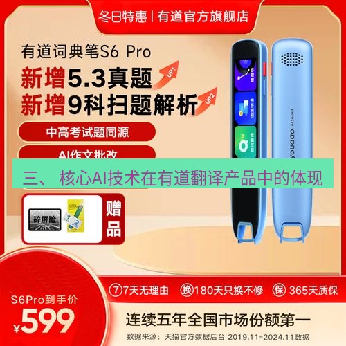 有道翻译官网 三、 核心AI技术在有道翻译产品中的体现