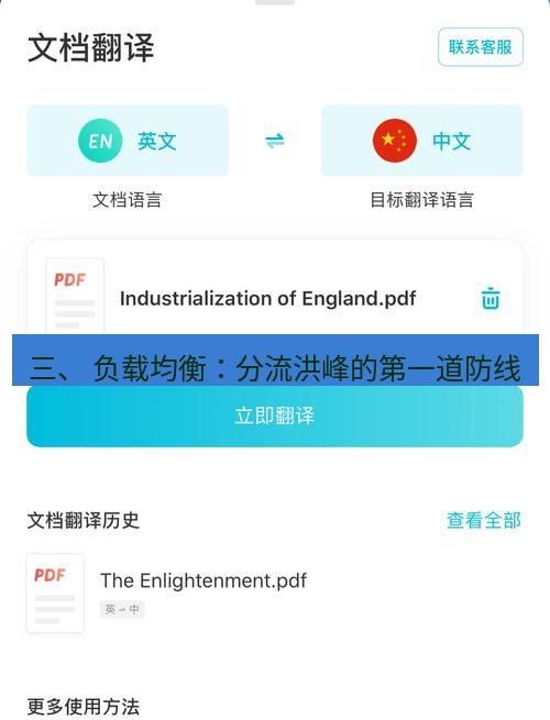 有道翻译官网 三、 负载均衡：分流洪峰的第一道防线