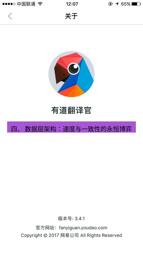 有道翻译官网 四、 数据层架构：速度与一致性的永恒博弈