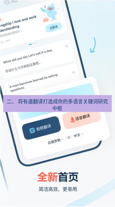 有道翻译官网 二、 将有道翻译打造成你的多语言关键词研究中枢