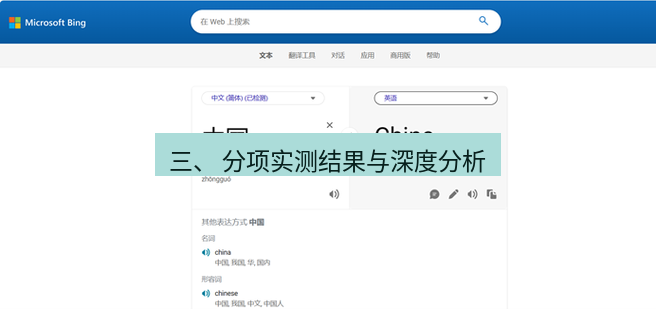 有道翻译官网 三、 分项实测结果与深度分析