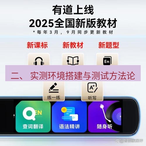 有道翻译官网 二、 实测环境搭建与测试方法论