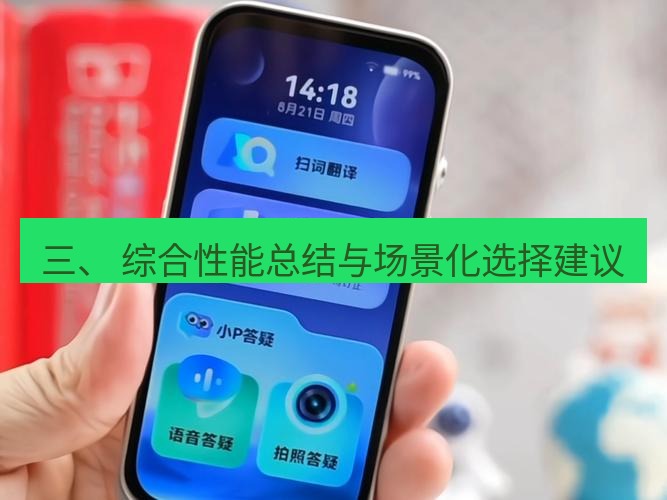 有道翻译官网 三、 综合性能总结与场景化选择建议