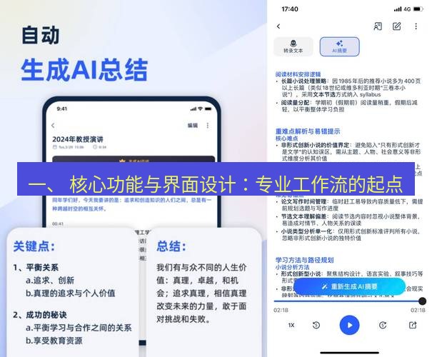 有道翻译官网 一、 核心功能与界面设计：专业工作流的起点