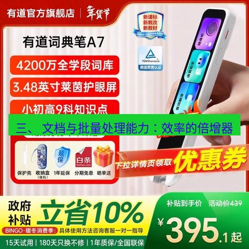 有道翻译官网 三、 文档与批量处理能力：效率的倍增器