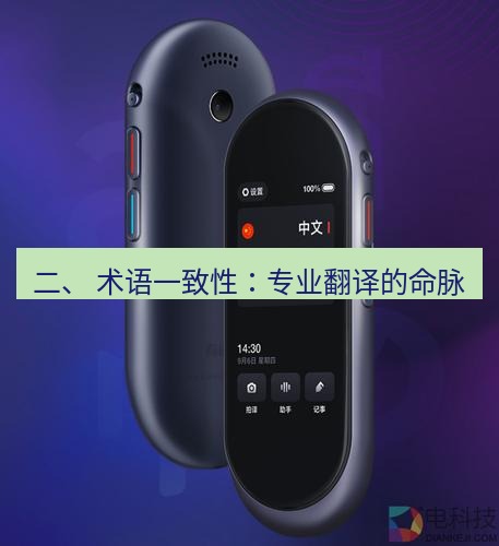 有道翻译官网 二、 术语一致性：专业翻译的命脉