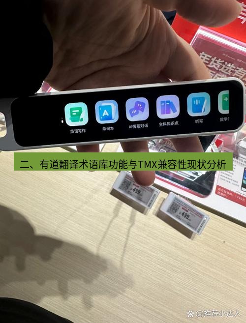 有道翻译官网 二、有道翻译术语库功能与TMX兼容性现状分析