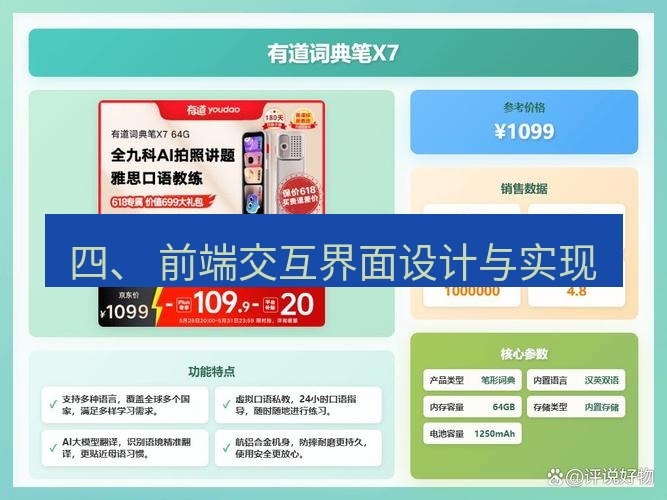 有道翻译官网 四、 前端交互界面设计与实现
