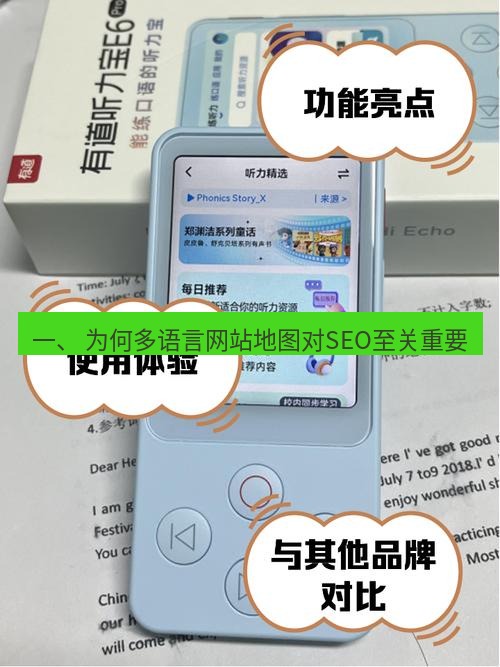 有道翻译官网 一、 为何多语言网站地图对SEO至关重要