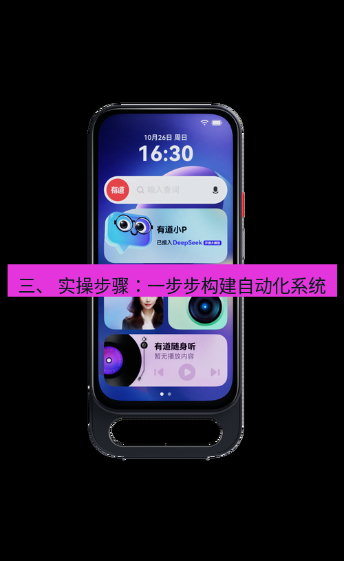 有道翻译官网 三、 实操步骤：一步步构建自动化系统