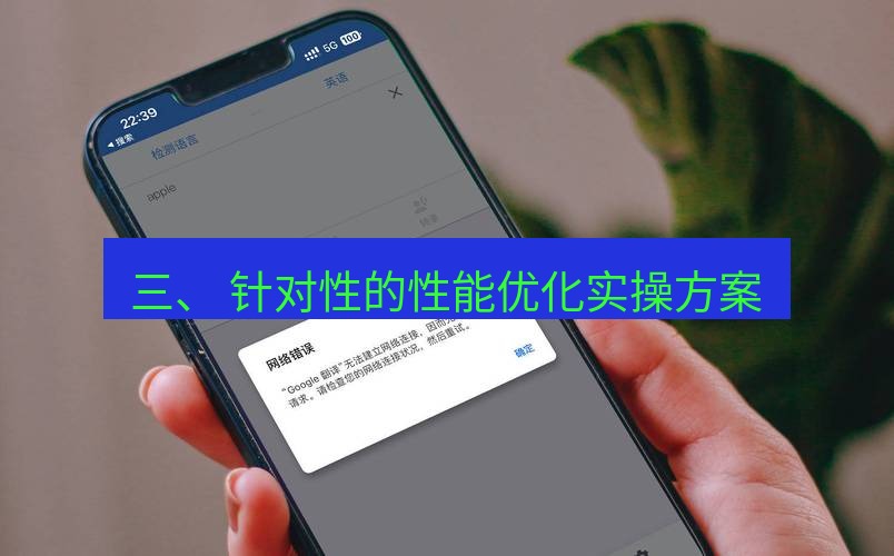有道翻译官网 三、 针对性的性能优化实操方案