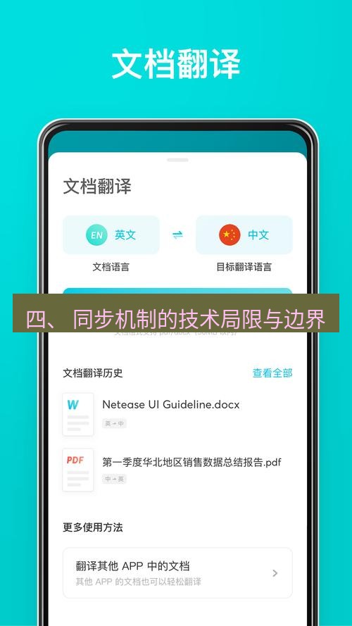 有道翻译官网 四、 同步机制的技术局限与边界