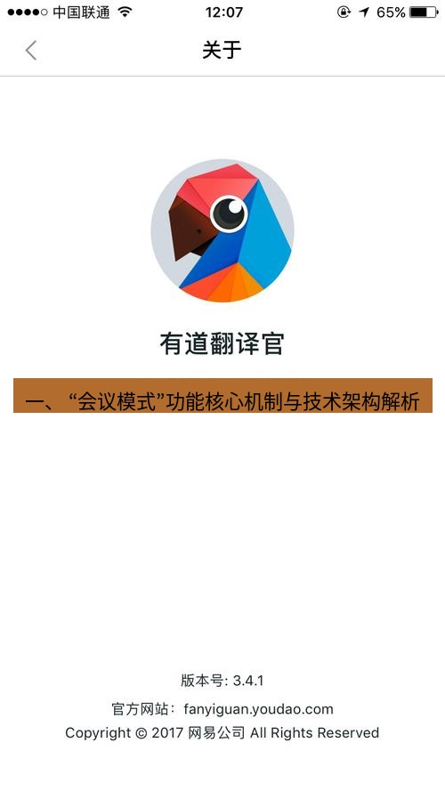 有道翻译官网 一、 “会议模式”功能核心机制与技术架构解析