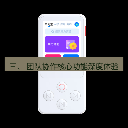 有道翻译官网 三、 团队协作核心功能深度体验