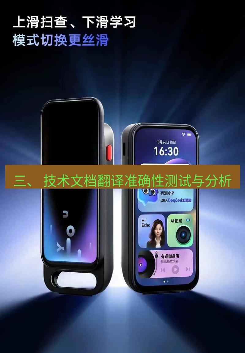 有道翻译官网 三、 技术文档翻译准确性测试与分析