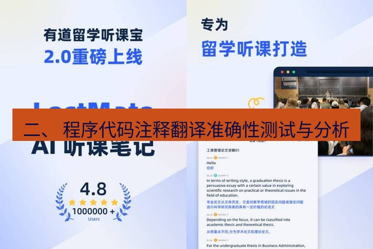 有道翻译官网 二、 程序代码注释翻译准确性测试与分析
