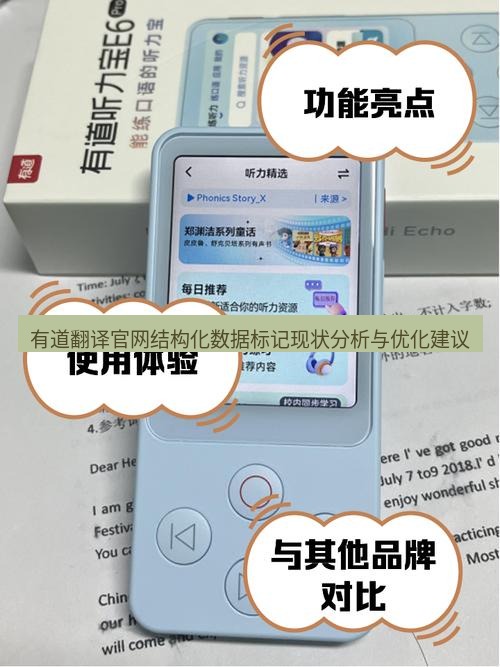 有道翻译官网 有道翻译官网结构化数据标记现状分析与优化建议