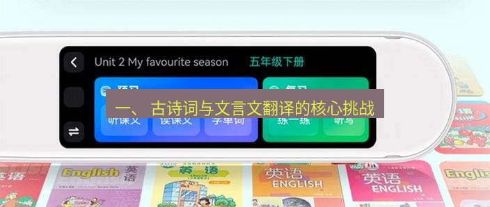有道翻译官网 一、 古诗词与文言文翻译的核心挑战