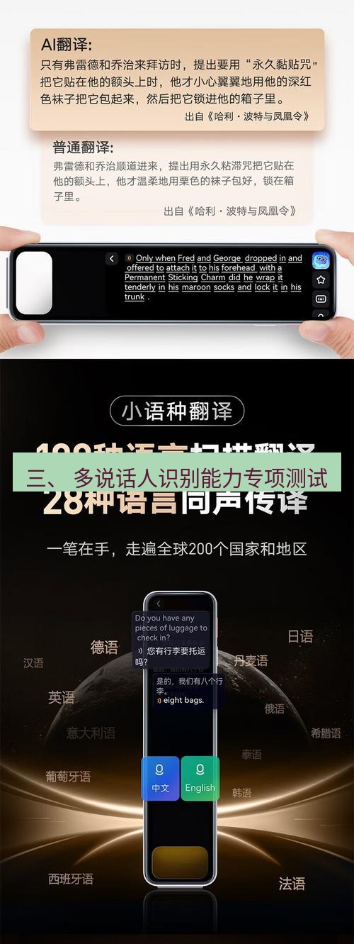 有道翻译官网 三、 多说话人识别能力专项测试