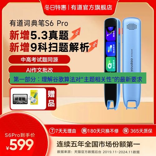有道翻译官网 第一部分：理解谷歌算法对“主题相关性”的最新要求