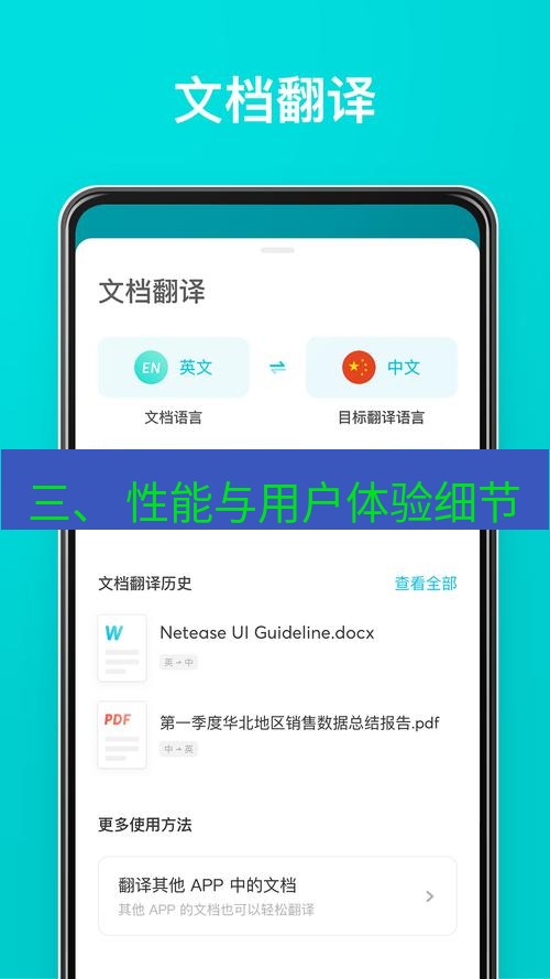有道翻译官网 三、 性能与用户体验细节