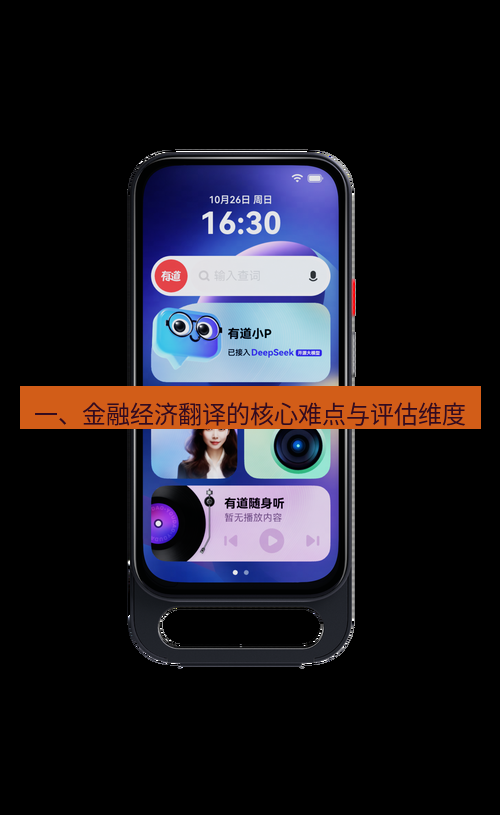 有道翻译官网 一、金融经济翻译的核心难点与评估维度