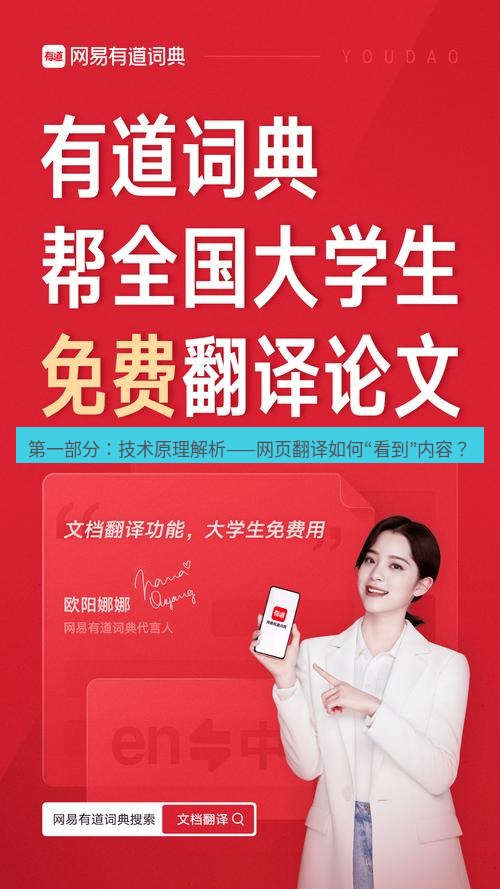 有道翻译官网 第一部分：技术原理解析——网页翻译如何“看到”内容？
