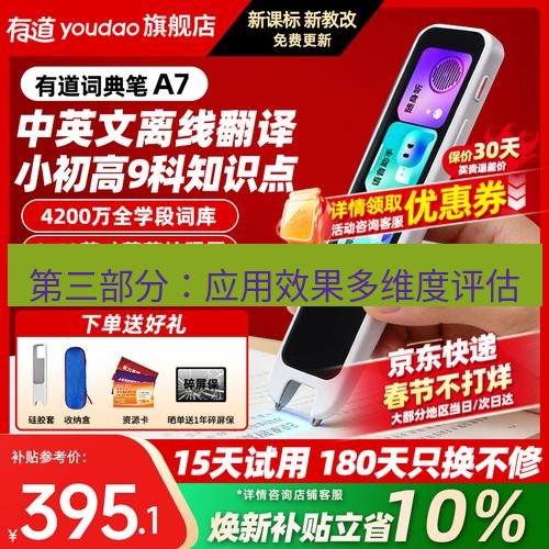 有道翻译官网 第三部分：应用效果多维度评估