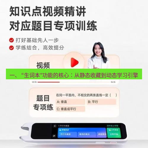 有道翻译官网 一、 “生词本”功能的核心：从静态收藏到动态学习引擎