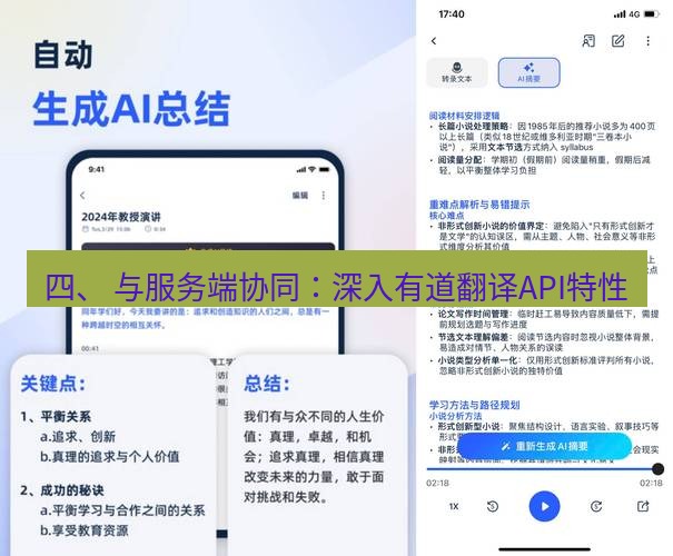 有道翻译官网 四、 与服务端协同：深入有道翻译API特性