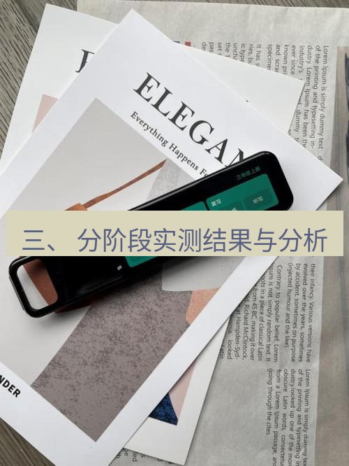 有道翻译官网 三、 分阶段实测结果与分析