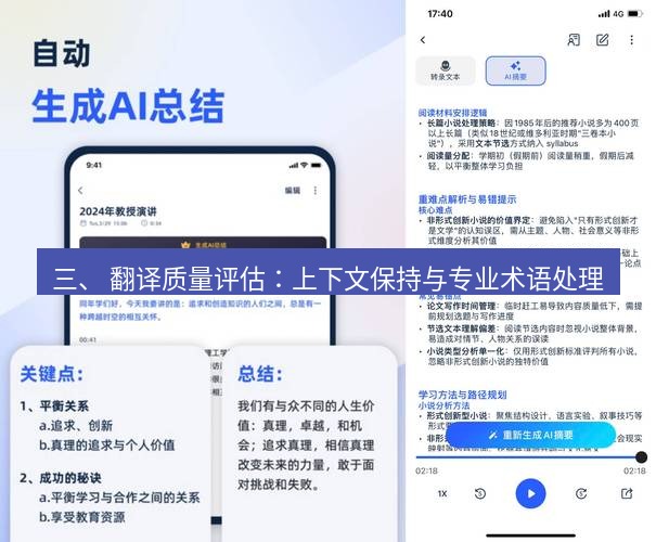 有道翻译官网 三、 翻译质量评估：上下文保持与专业术语处理
